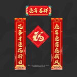 春节对联