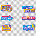 运动会手举牌