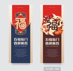 新春福字展架海报