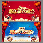 新年晚会