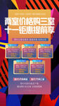 特价房政策海报