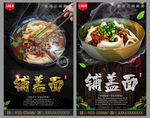 铺盖面