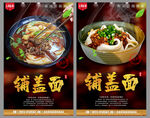铺盖面
