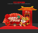 虎年美陈