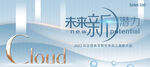地产 年会 发布会