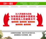 健康中国