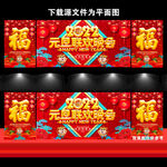 元旦联欢晚会