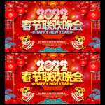 春节联欢晚会