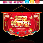 新年吊旗