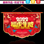 虎年吊旗