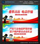 电信诈骗