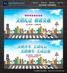 礼让斑马线
