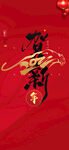元旦
