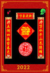虎年对联