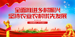乡村振兴