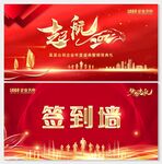 2022起航虎年年会签到墙背景