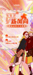 秋季服装发布会促销海报