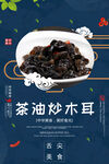 茶油炒木耳