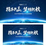 科技公司企业年会背景墙