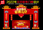 2022虎年元旦拱门