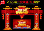 元旦门楼