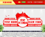 党史学习教育文化墙
