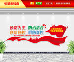 坚决打赢疫情防控战文化墙