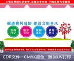 推进移风易俗