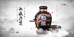 中国风白酒宣传海报