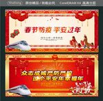 众志成城严防严控 过个平安年幸