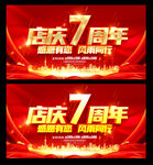 7周年