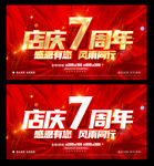 7周年庆