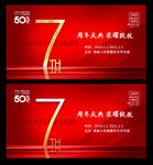 7周年