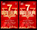 7周年