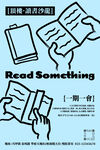 读书沙龙海报