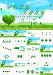 奉献关爱儿童关爱老人PPT