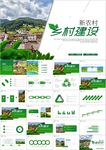 旅游新农村建设乡村建设ppt