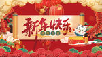 新年快乐