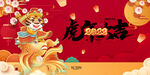 虎年