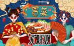 国潮风冒菜美食工装背景墙