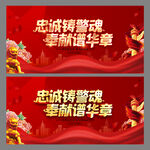 公安标语