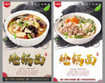 炝锅面