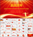 红色商务年终总结汇报PPT模板