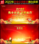 2022年年会背景