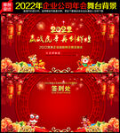 2022年会舞台背景