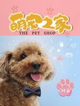 萌宠之家