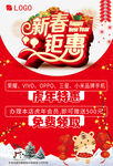 虎年元旦海报 商场年货促销图