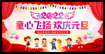 幼儿园元旦晚会舞台背景