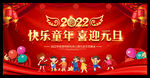 2022幼儿园元旦晚会