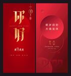 2022 元旦海报